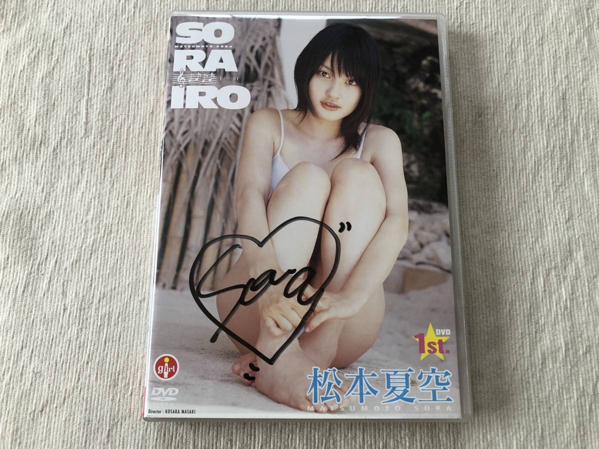 DVD　　　『SORAI RO』　　 　松本真空　　　IGD-0037_画像1