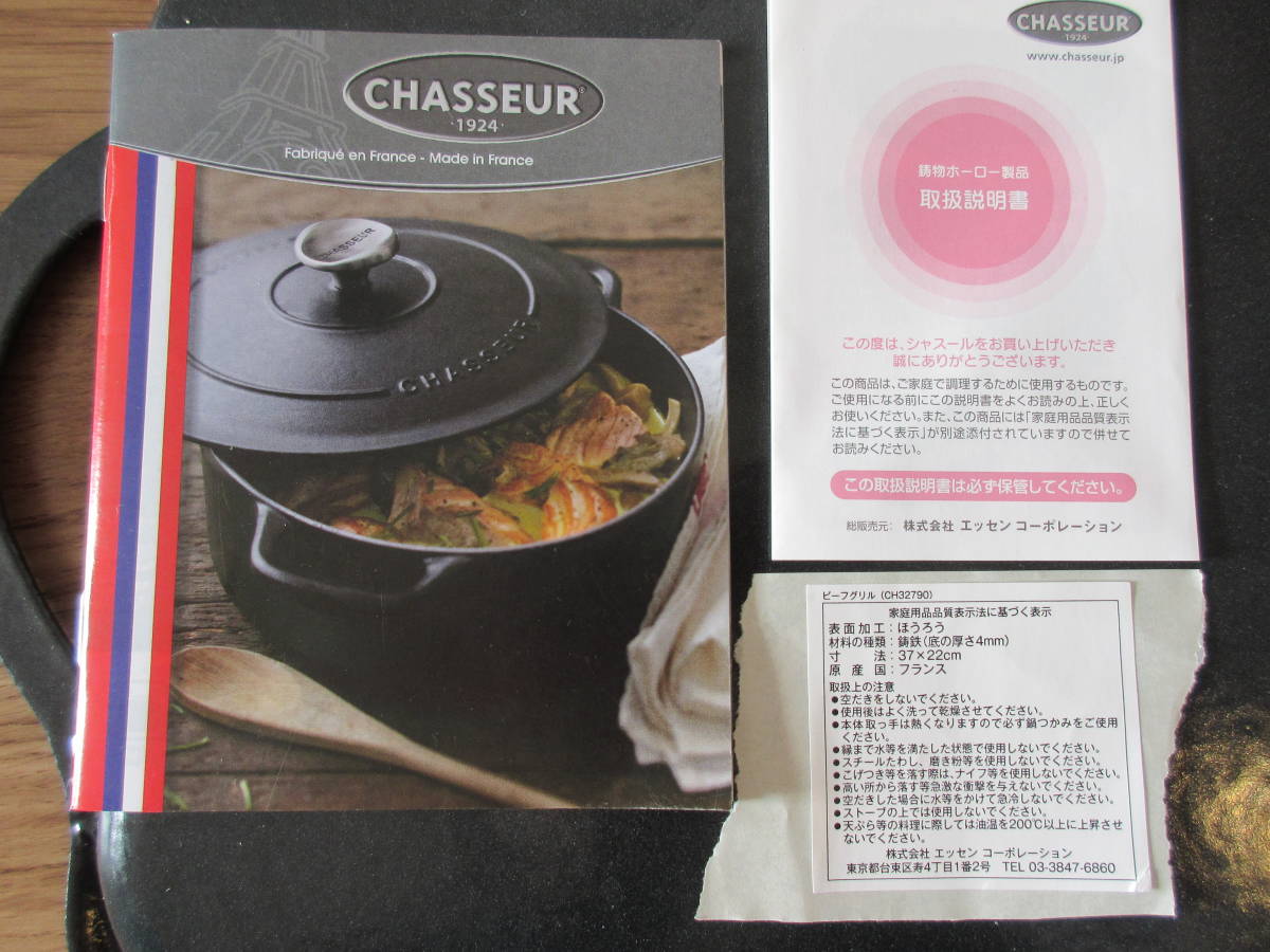 CHASSEUR(シャスール) ビーフグリル(鋳物ホーロー)定価22,000円_画像7