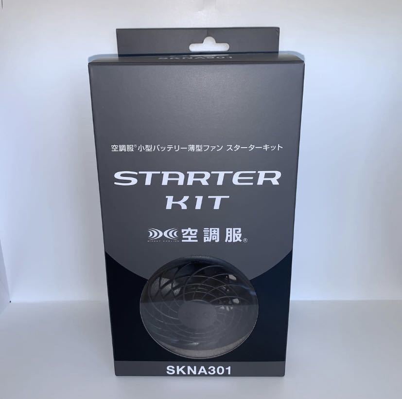 空調服小型バッテリー薄型ファン スターターキット SKNA301 新品未使用品