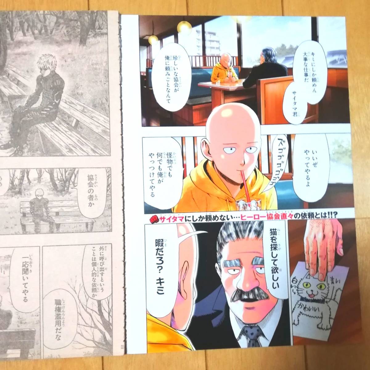 切り抜き★ ワンパンマン ONE 村田雄介　少年ジャンプ出張版　ONEPUNCH-MAN_画像2