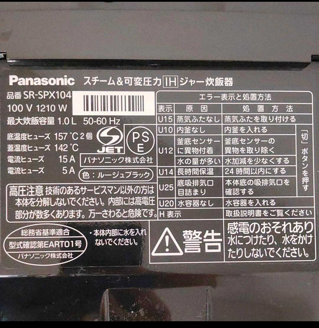 パナソニック 5.5合 炊飯器 圧力IH式 SR-SPX104-RK