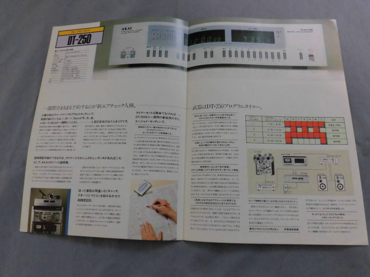 昭和54年　AKAI　赤井電機　オーディオ　タイマー　カタログ　パンフ　チラシ　A１４６_画像2