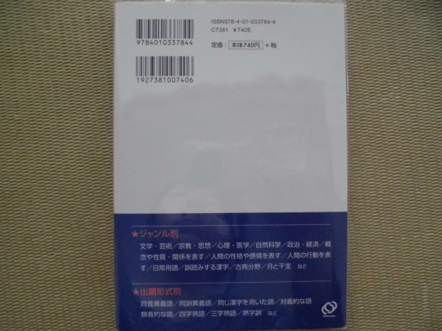 ☆未使用かと☆♪旺文社♪“大学入試 出る順 漢字書き取り・読み方(五訂版)～私大・センター完全征服の２９００問”_画像2