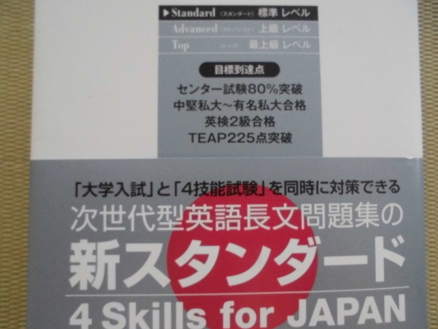 ♪東進ブックス(総合監修：安河内哲也)♪“英語長文PREMIUM問題集 Standard～「大学入試」と「４技能試験」を同時に対策出来る”_画像7