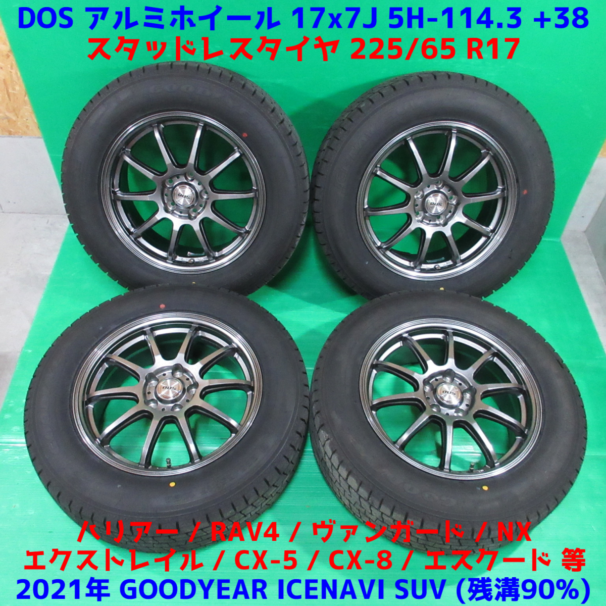 極上 ハリアー 225/65R17 冬用2021年バリ山スタッドレス 90%山 GOODYEAR ICENAVI SUV 4本 5穴PCD114.3 +38 エクストレイル RAV4 中古新潟発_画像1