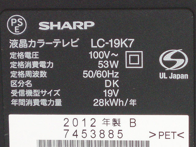 19K7 【高画質/高精細/録画/LED/HDMI/リモコン付き/消費税無し！】 19V型 地上/BS/CSデジタル液晶テレビ Sharp AQUOS LC-19K7 【動作品】_画像8