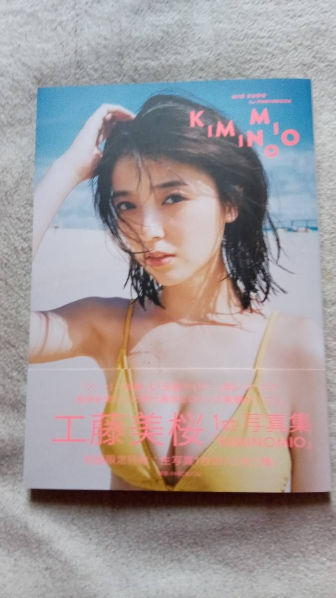 Yahoo!オークション - 【直筆サイン付】工藤美桜写真集 Yahoo!オークション - 【直筆サイン付】工藤美桜写真集