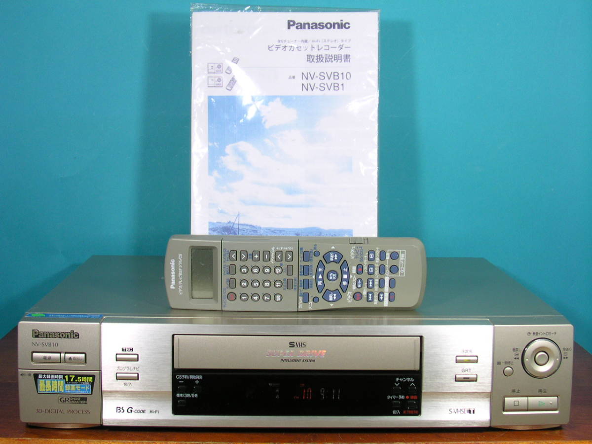 定期入れの Panasonic NV-SVB10 S-VHS ET対応ビデオデッキ fawe.org