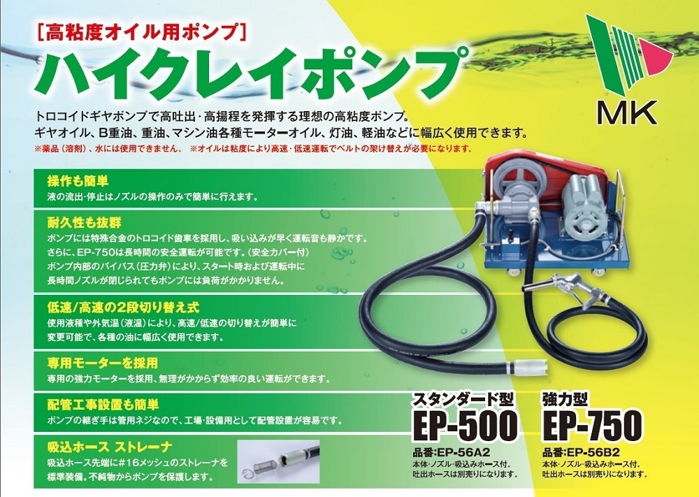 オイルホース エムケー精工 EP-500 EP-750用 吐出ホース 3メートル オイルホース エムケー精工 EP-500 EP-750用 吐出ホース 3メートル