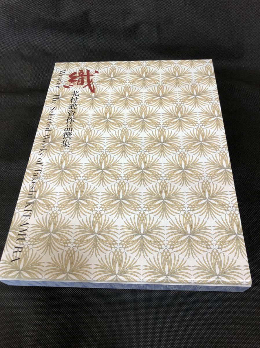 北村武資作品撰集 vinesthy.com