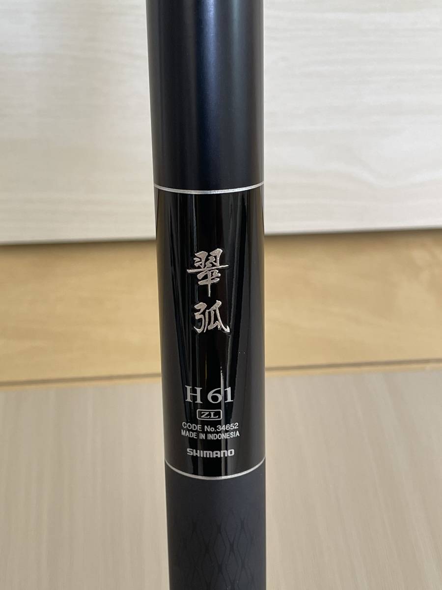シマノ 渓流竿 翠弧 H61ZL www.massigas.com.pe