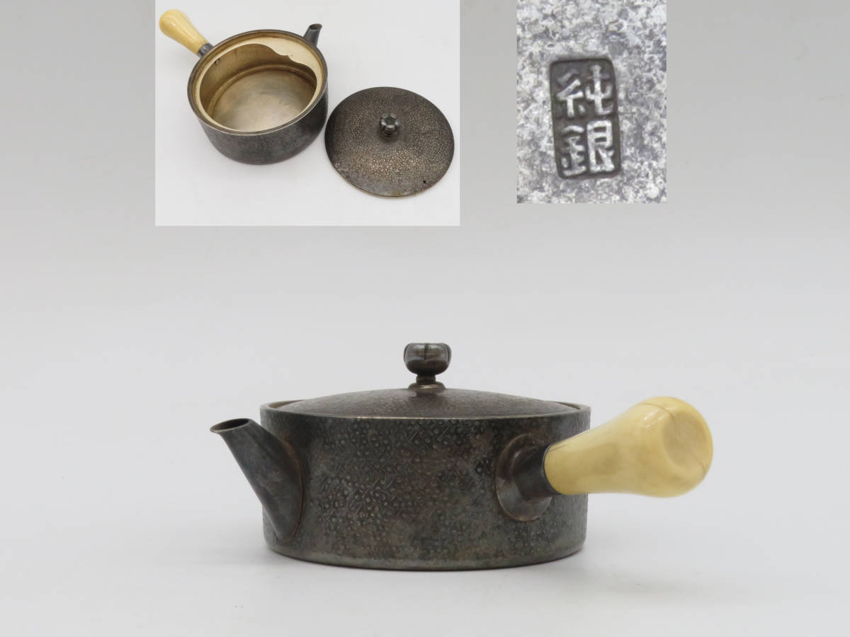 K630 純銀製 横手 急須 木柄 茶注 細工 銀器 茶道具 煎茶道具 刻印 重