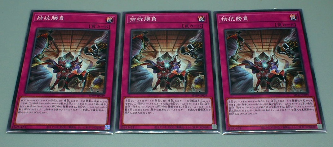 YI キ5-63 遊戯王 拮抗勝負 N ノーマル 3枚セット SD39-JP039_画像1