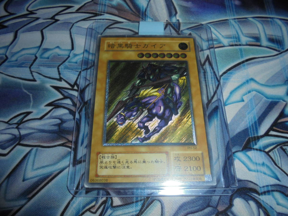 暗黒騎士ガイア アルティメット レア レリーフ PH-52 遊戯王 初期 レリ 遊戯王 2期 レリーフ 暗黒騎士ガイア PH-52 アルティメットレア