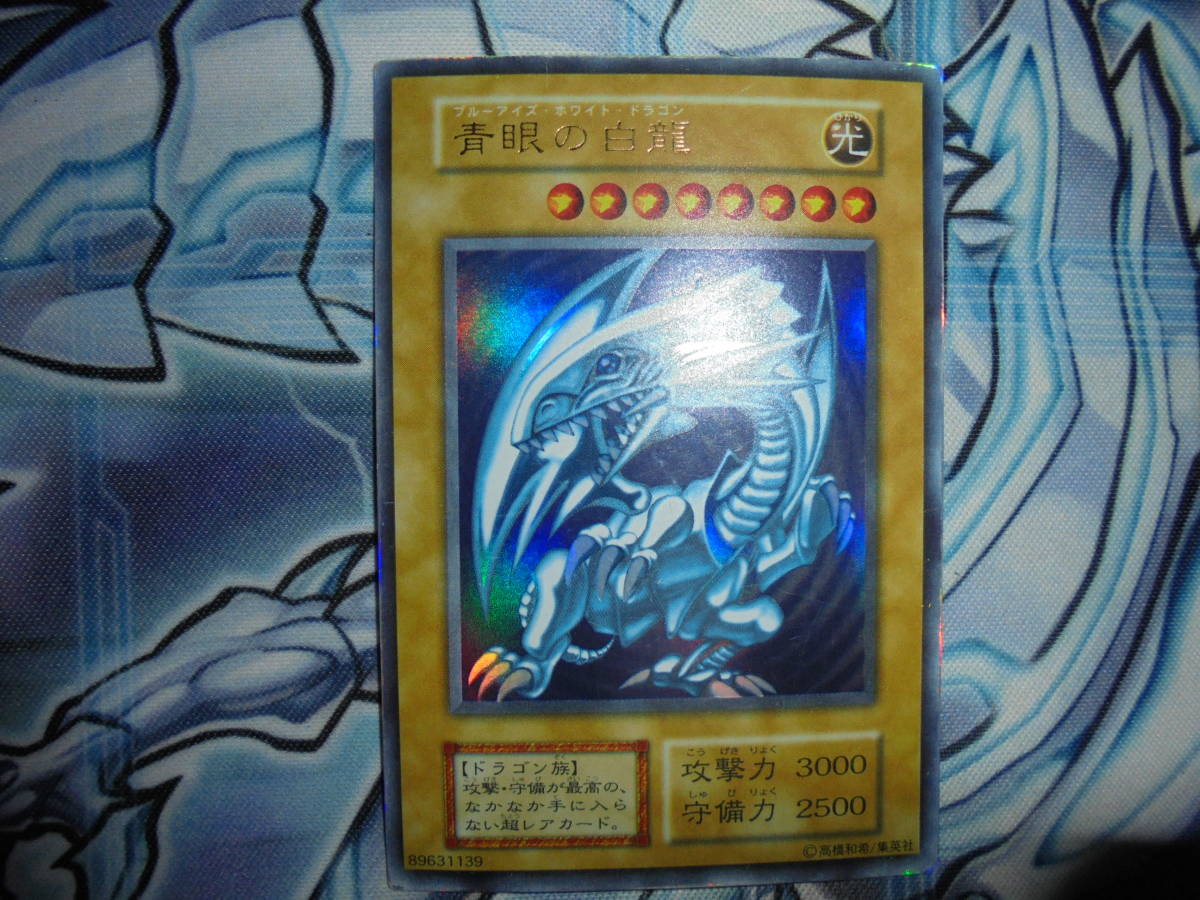 遊戯王 初期 青眼の白龍 ウルトラレア 1期 スターターBOX スターター