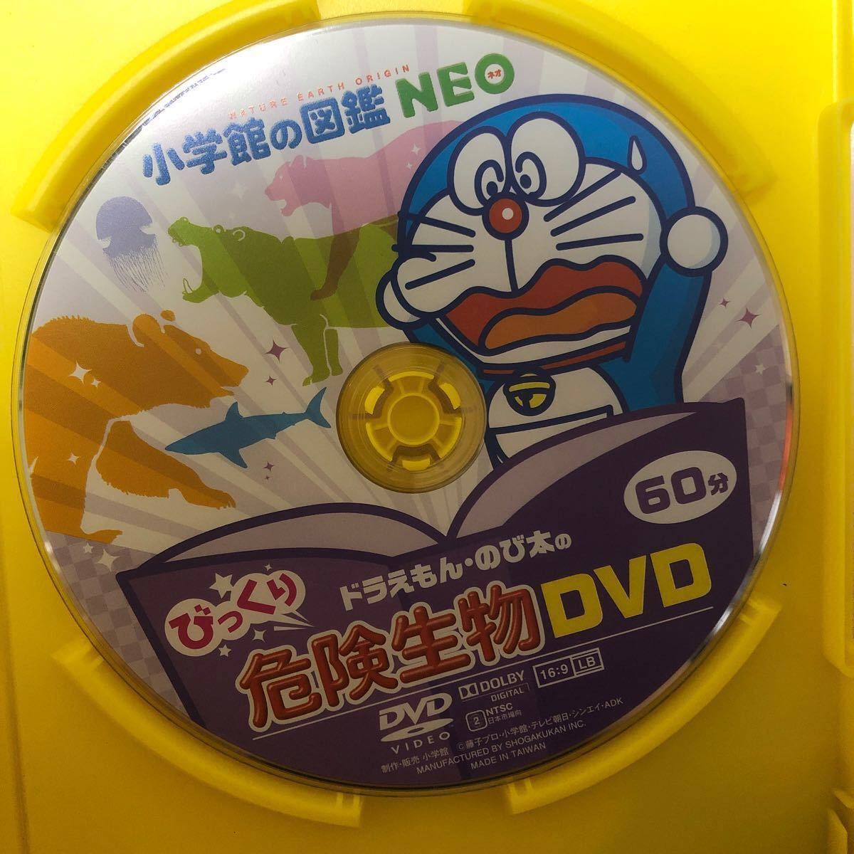 【DVD】小学館図鑑NEO 危険生物 