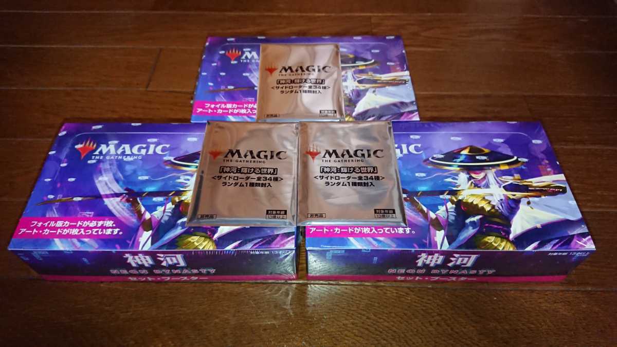 MTG 神河 セットブースター 日本語版 box 新品未開封 サイドローダー付き - wakasa-g.co.jp