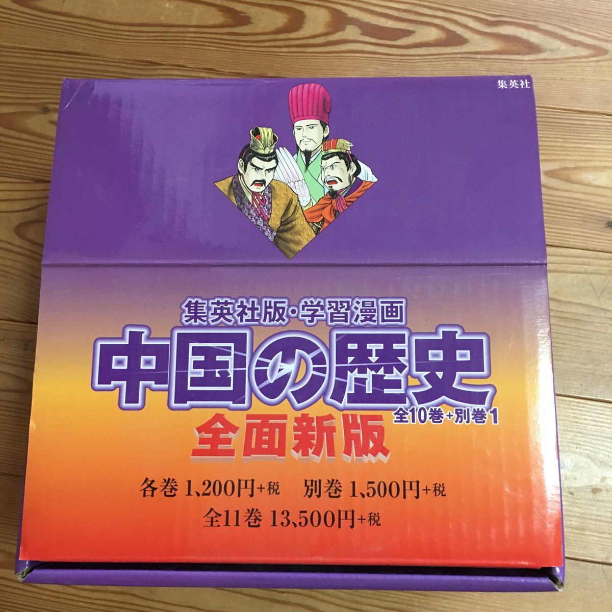 アキラ≲ 中国の歴史 11巻セット:bookfan 2号店 店 集英社版・学習