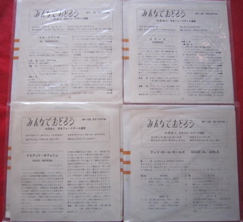 ■社団法人　日本フォークダンス連盟　EPレコード（非売品他含む）３２枚　ケース付き　当時物　資料　教材　フォークダンス_画像3