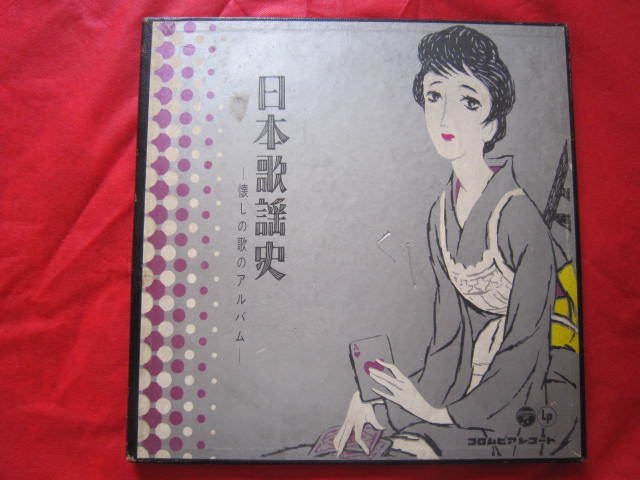 ■日本歌謡史■　－懐かしの歌のアルバム　国内盤3枚組BOXLPレコード　解説書付き_画像1