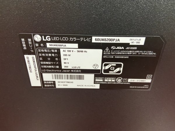 コンビニ受取対応商品 LG 60UK6200PJA 60UK6200PJA 60インチ2020年製