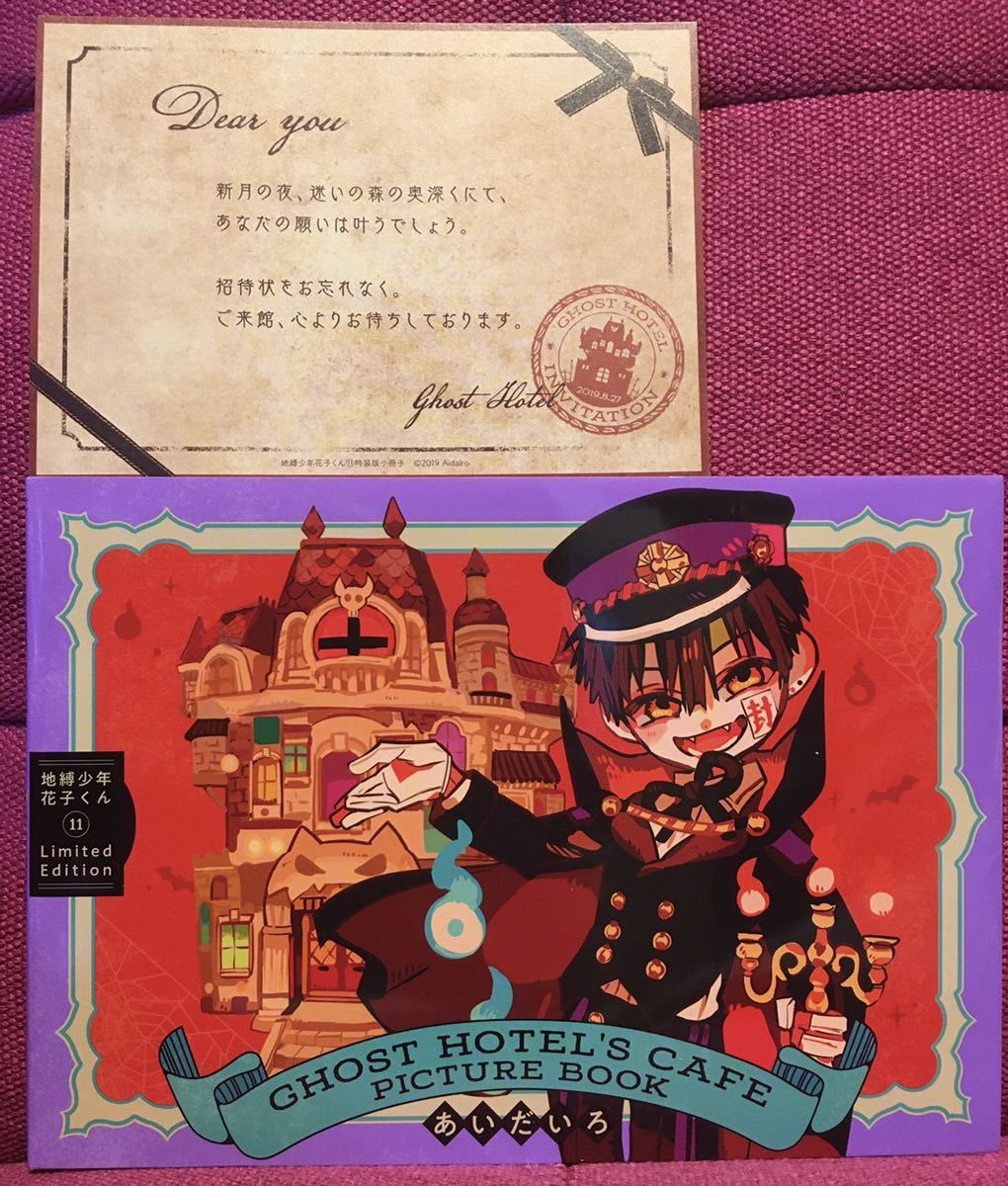 ghost hotel's cafe 小冊子 地縛少年花子くん 【特典】ご招待状 ghost hotel's cafe 小冊子 地縛少年花子くん 【特典】ご招待状