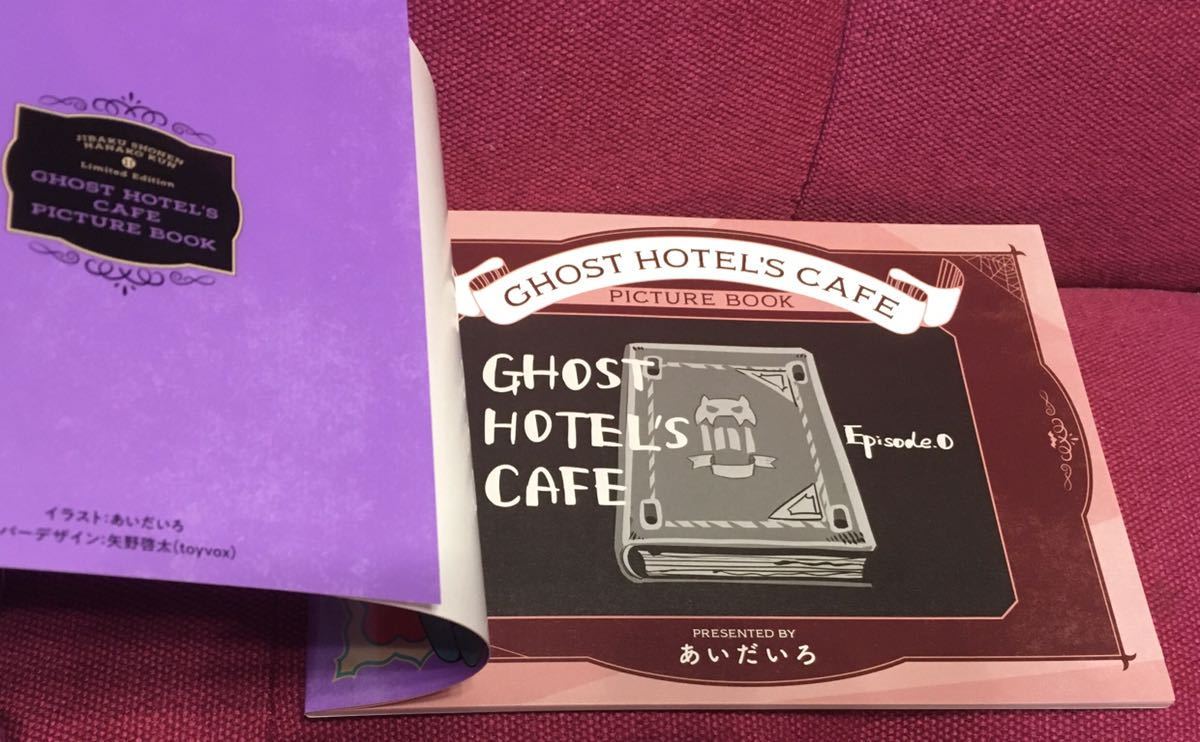 ghost hotel's cafe 小冊子 地縛少年花子くん 【特典】ご招待状 ghost hotel's cafe 小冊子 地縛少年花子くん 【特典】ご招待状