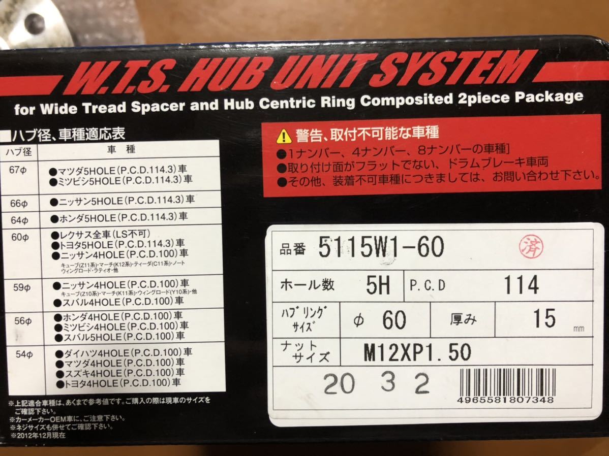 協永産業 kyoei KICS ワイトレ2枚 ハブリングセット 5H 114.3 15mm φ60 M12×P1.5 トヨタ車 ハブリング交換で マツダ ホンダ ミツビシ_画像4