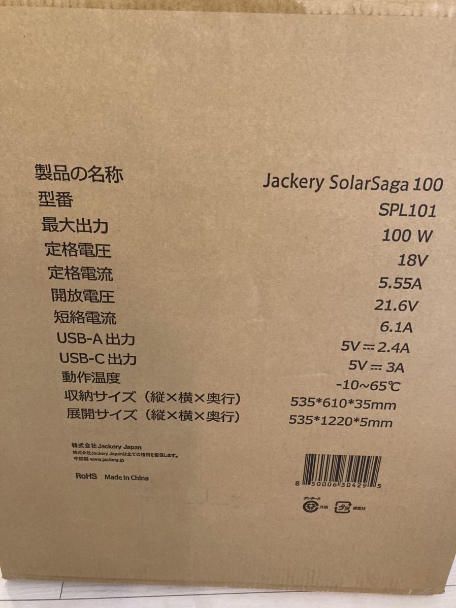 新品未使用 Jackery ジャクリ SolarSaga100 ソーラーパネル 100W