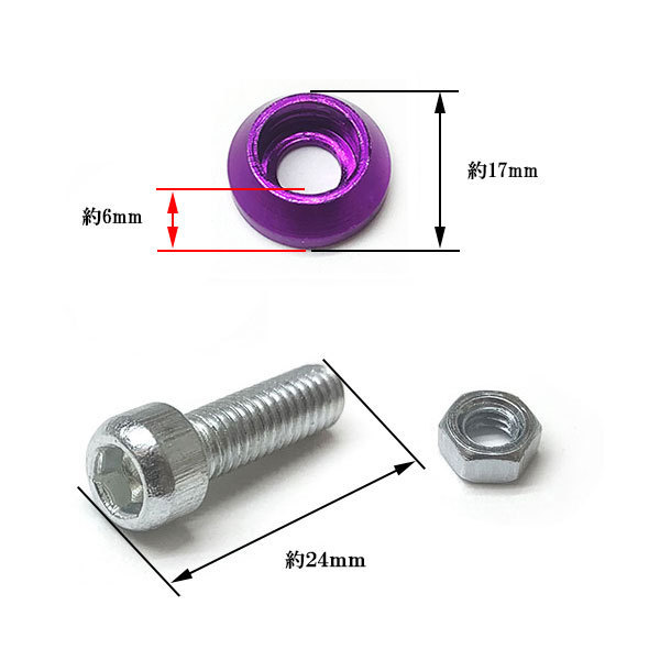 フジツボ 汎用 M6 ボルト 盗難防止 ナンバー フェンダー ボルト 同色 8個set 車 アルミ ワッシャー 外装 パープル_画像2