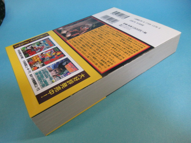 希少特撮コミックス★園田光慶「怪獣王子」２０１０年初版_画像3