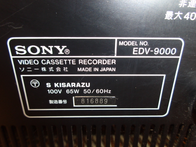 ★SONY　EDV-9000　ED Beta　ベータ・ビデオ・デッキ　ジャンク★_画像10