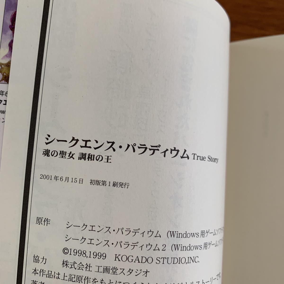 シークエンス・パラディウム 魂の聖女 調和の王 / 光の聖女 騎士の王 2冊セット 篠崎砂美の画像8