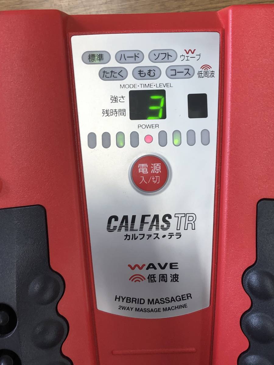 ☆CALFAS TR カルファス・テラ LC-041 低周波・電気マッサージ組合せ