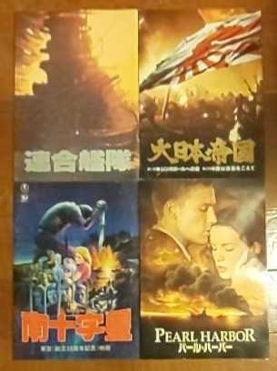 映画のパンフレット4点 連合艦隊 大日本帝国 南十字星 パールハーバー_画像1