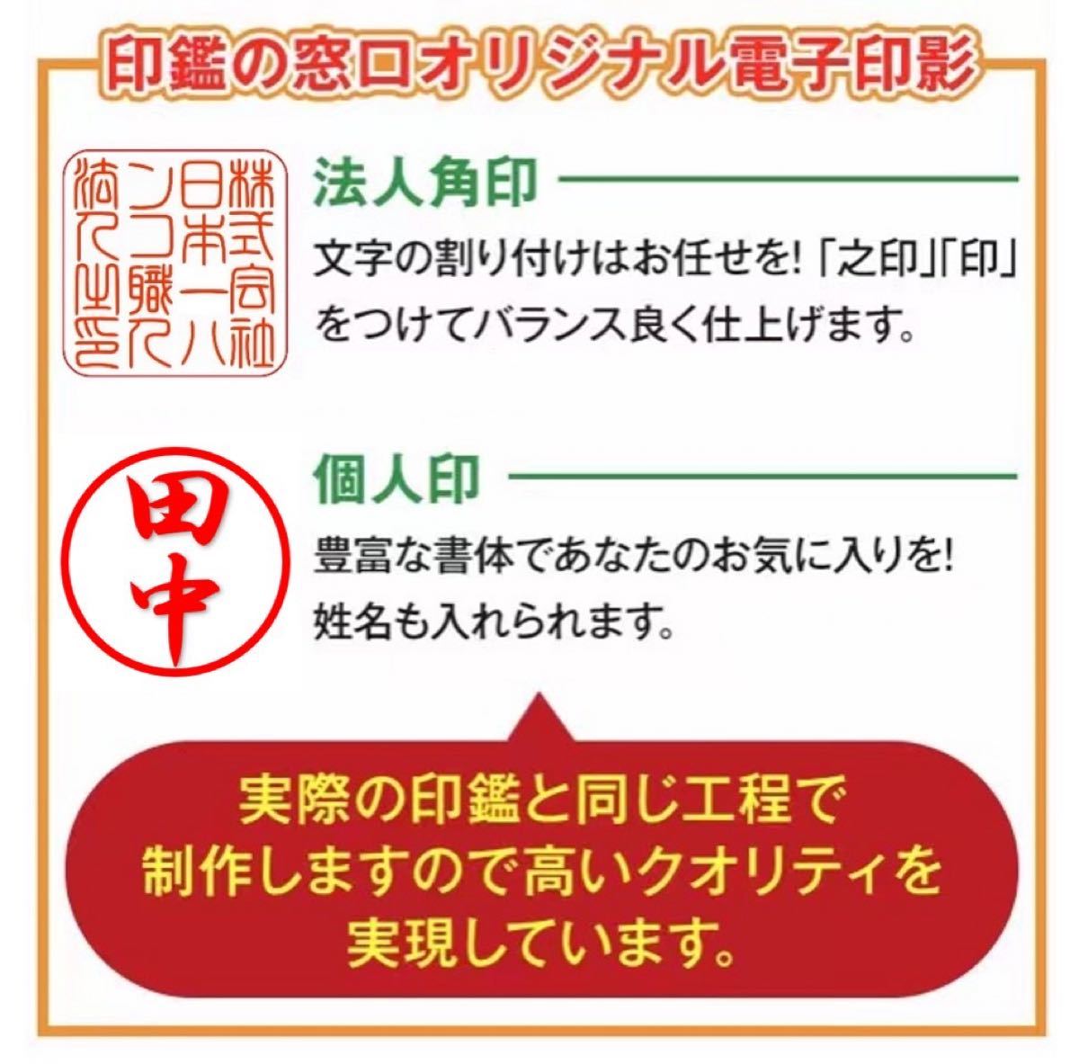 電子印鑑　電子ハンコ　法人印　個人印　デジタル化　透過PNG作成　高品質　EXCEL、Word、PDFに押印できる　相談しやすい 