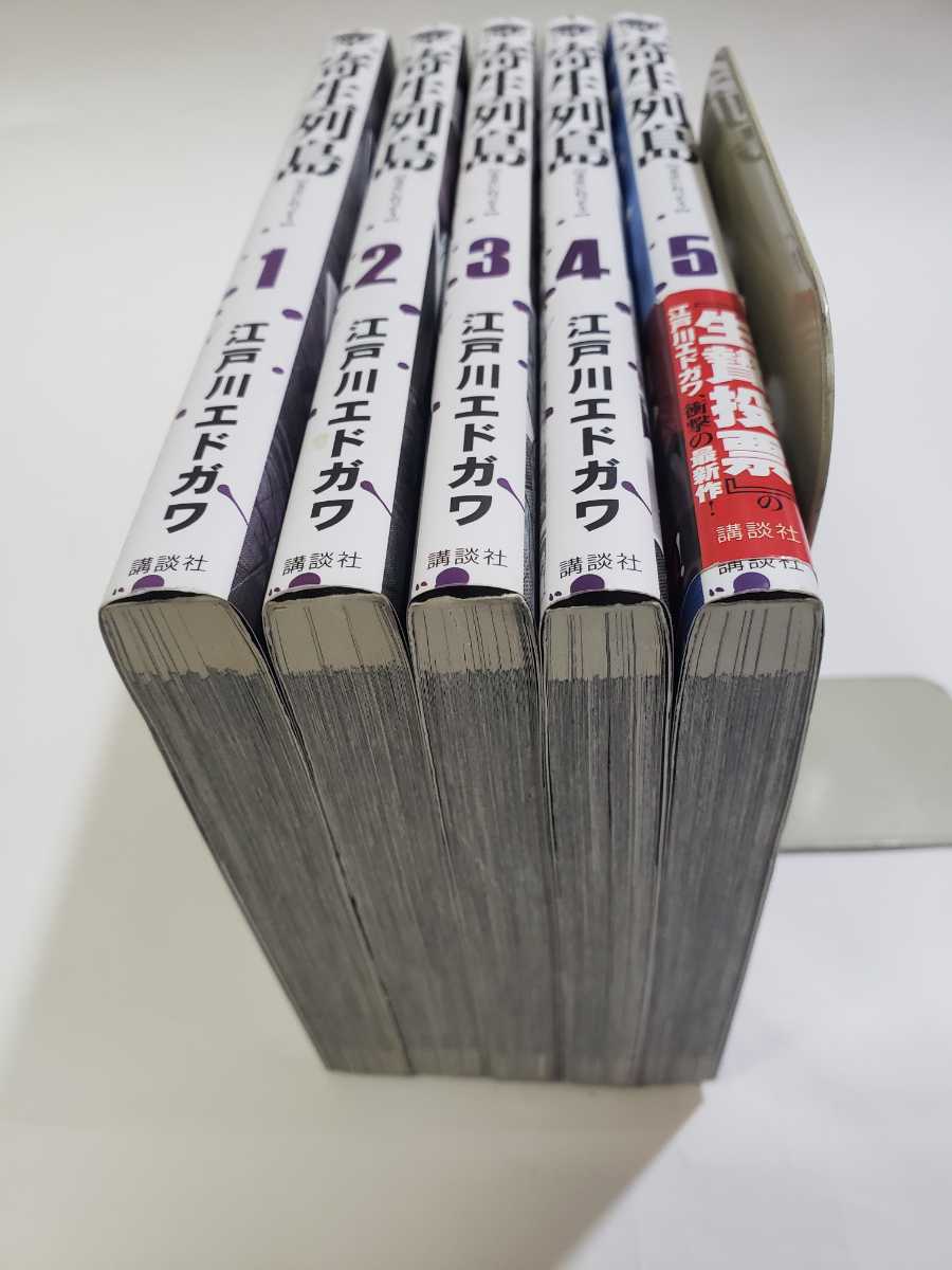 中古本 寄生列島 1-5巻セット 江戸川 エドガワ 全巻セット_画像2