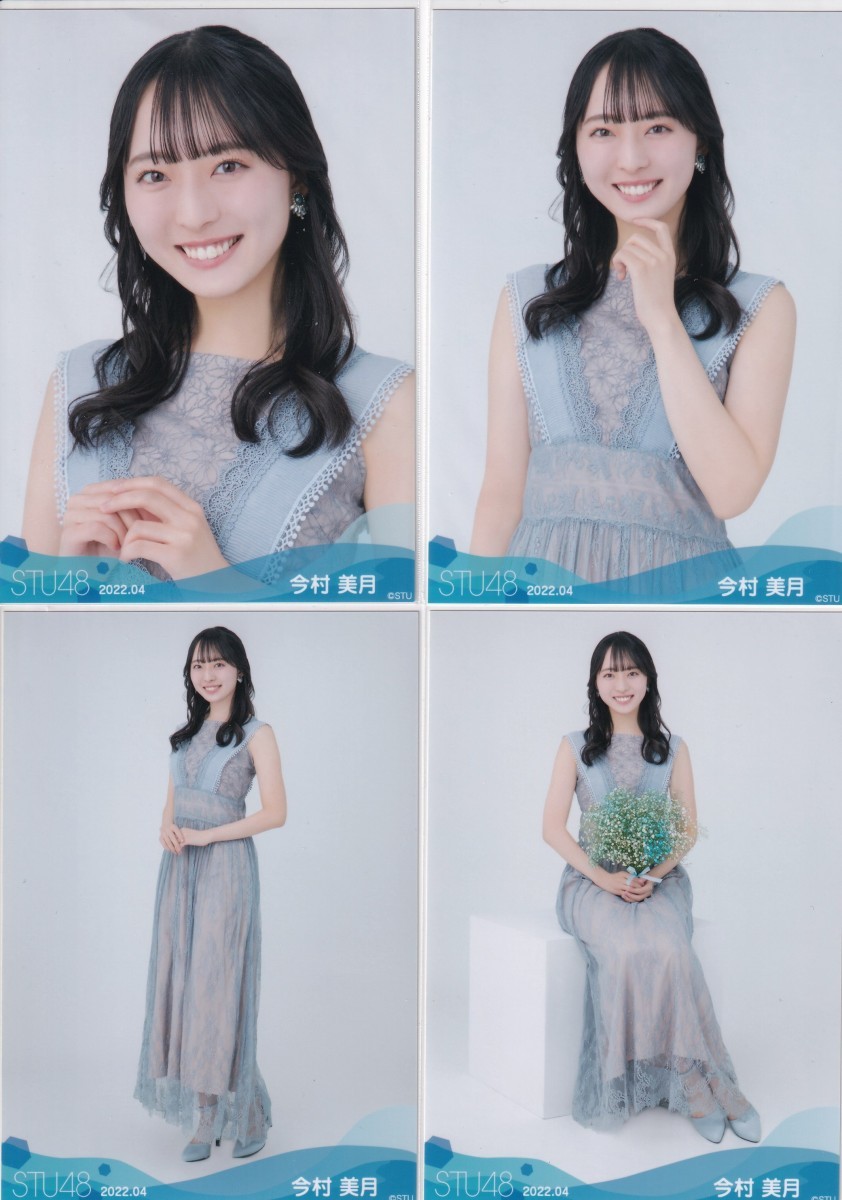 STU48 今村美月 月別 netshop 生写真 2022 4月 2022.04 4種コンプ_画像1