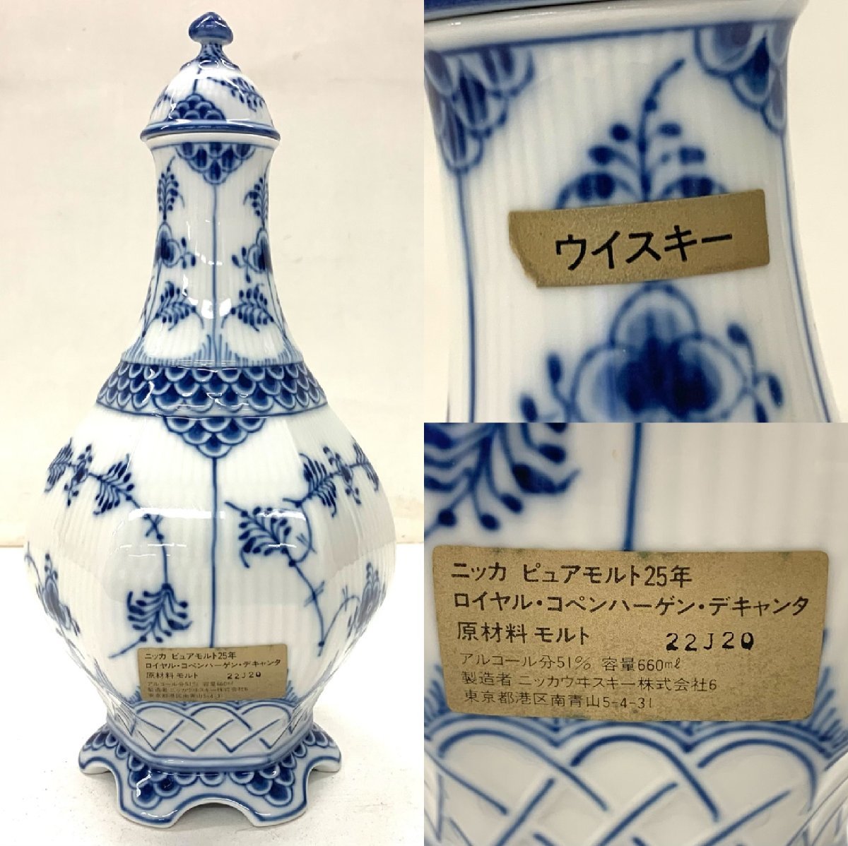 ◇ロイヤル コペンハーゲン◇デキャンタ 空瓶 ニッカ ピュアモルト