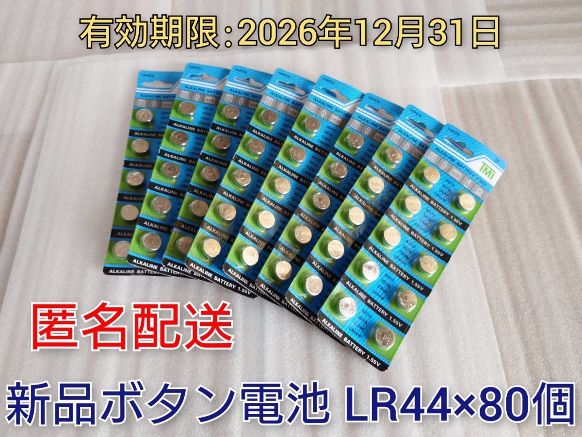 270円 71％以上節約 LR44 100個 アルカリボタン電池 使用推奨期限 2026