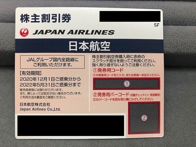 JAL 日本航空株主優待券割引券2022/5/31迄1枚- 6枚番号通知のみ(※対応
