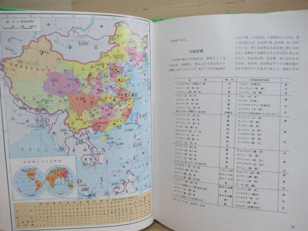 J05*. country paper . world. geography textbook series all 30 volume .. set the first version country earth . person . East Germany so ream China Korea chair la L culture industry . source 211216