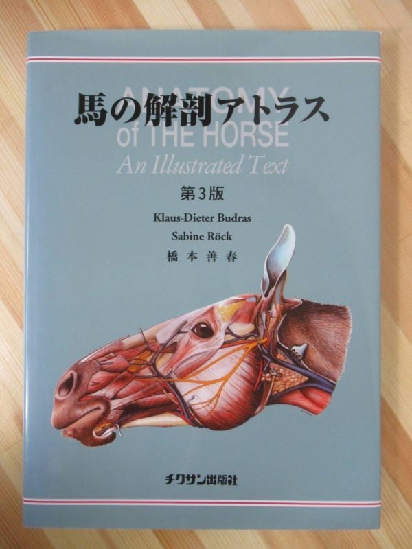 人気沸騰】 k06○【馬の解剖アトラス】 第3版 211007 動物解剖学 競馬