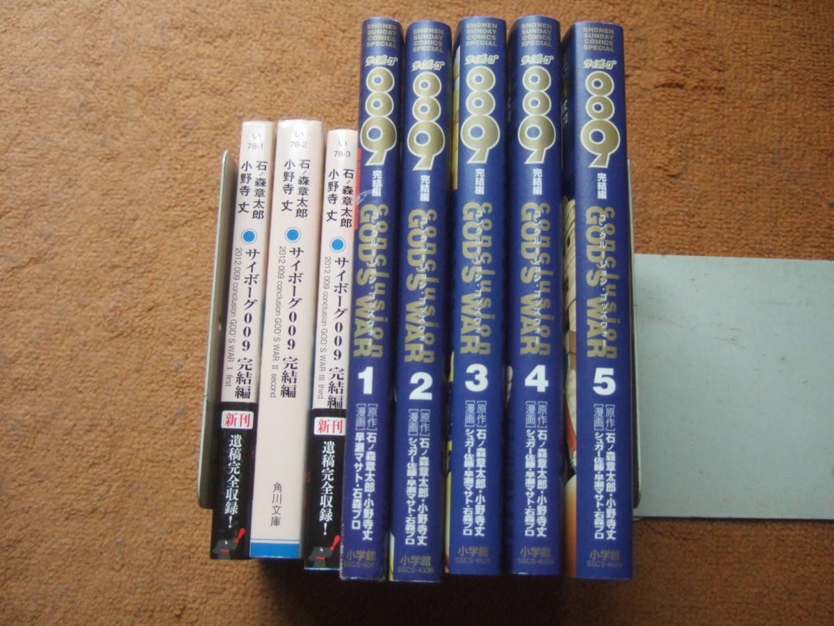 全巻初版本 サイボーグ009 完結編 Conclusion God S War ノベル全3冊 コミック全5冊 石ノ森章太郎 全巻セット 全巻セット 売買されたオークション情報 Yahooの商品情報をアーカイブ公開 オークファン Aucfan Com 全巻初版本 サイボーグ009 完結編 Conclusion God S War ノベル全3冊 コミック全5冊 石ノ森章太郎 全巻セット 全巻セット 売買されたオークション情報 Yahooの商品情報をアーカイブ公開 オークファン Aucfan Com