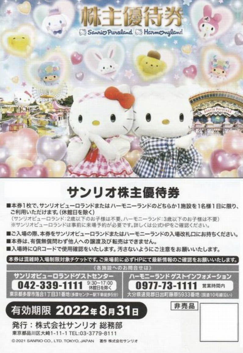 サンリオ株主優待券 1~9枚サンリオピューロランド ハーモニランド 共通優待券 2022年8月31日迄(サンリオピューロランド)|売買されたオークション情報、yahooの商品情報をアーカイブ公開 - オークファン(aucfan.com) サンリオ株主優待券 1~9枚サンリオピューロランド ハーモニランド 共通優待券 2022年8月31日迄(サンリオピューロランド)|売買されたオークション情報、yahooの商品情報をアーカイブ公開 - オークファン(aucfan.com)