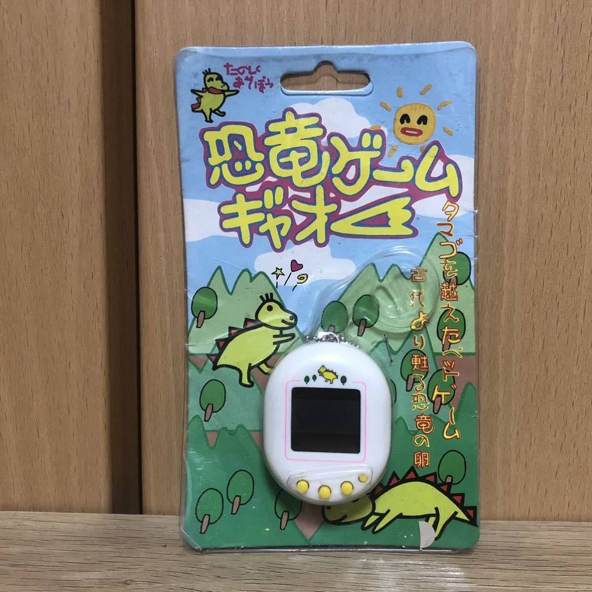 新品未開封 初代 たまごっち 海外版たまごっち 恐竜ゲームギャオ 新品未開封 初代 たまごっち 海外版たまごっち 恐竜ゲームギャオ