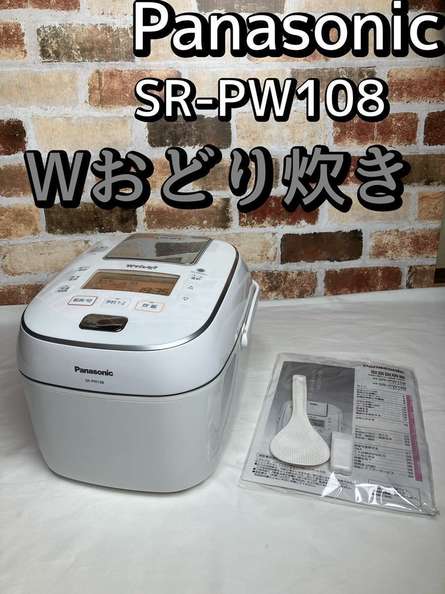 1スタ美品Panasonic パナソニックSR-PW108 Wおどり炊き炊飯器ジャンク