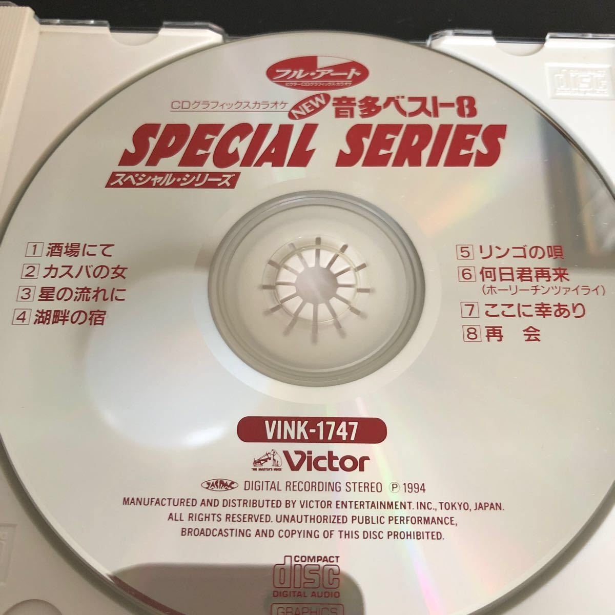 Victor 昭和歌謡　カラオケ　CD 音多ベスト8  スペシャルシリーズ