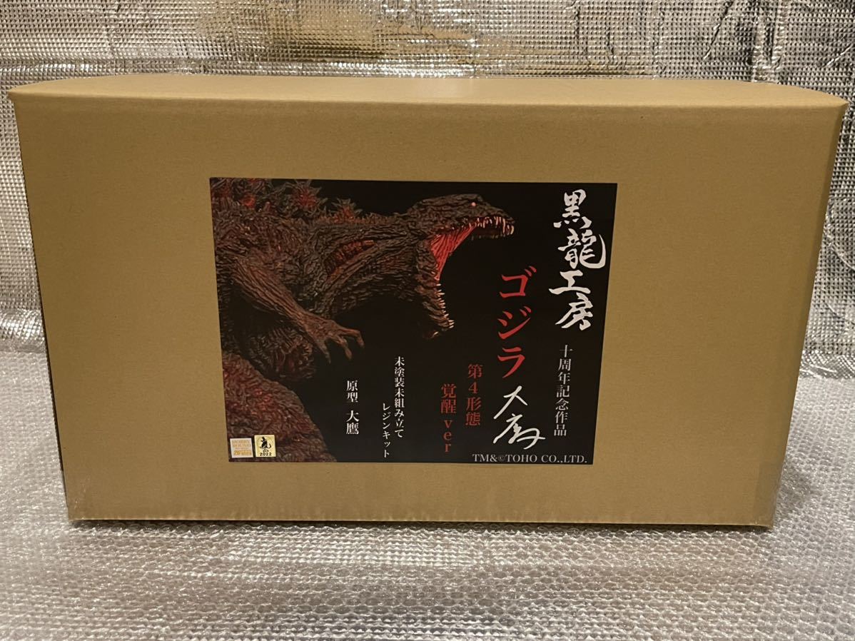黒龍工房 ゴジラ 第4形態 シンゴジラ レジンキット 完全未開封 黒龍工房 ゴジラ 第4形態 シンゴジラ レジンキット 完全未開封