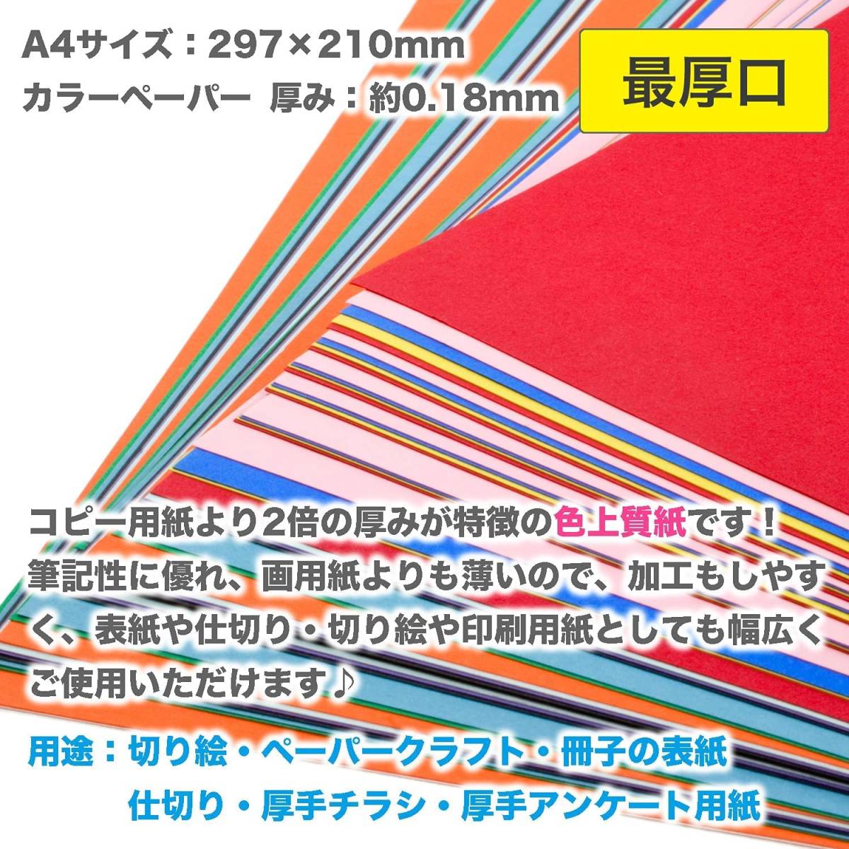 ふじさん企画 印刷用カラーペーパー コピー用紙 A4 日本製「最厚口」 色上質紙 濃クリーム 132kg 紙厚0.18mm 50枚_画像3